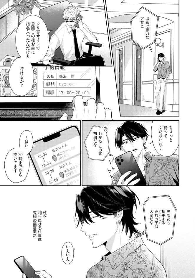 アサヒさんは啼かせたい。【コミックス版】《R18版》