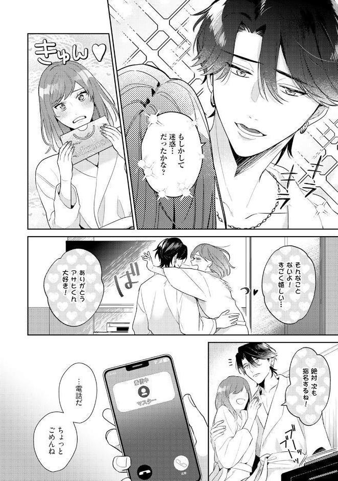 アサヒさんは啼かせたい。【コミックス版】《R18版》