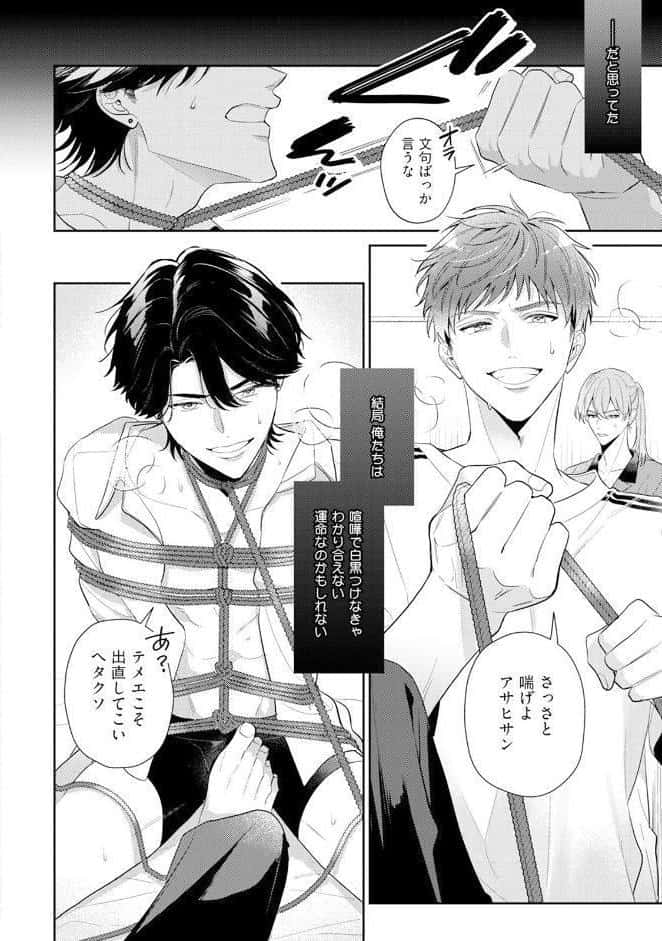 アサヒさんは啼かせたい。【コミックス版】（2）《R18版》