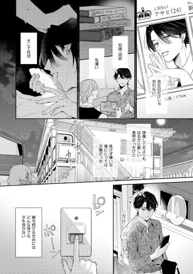 アサヒさんは啼かせたい。【コミックス版】《R18版》