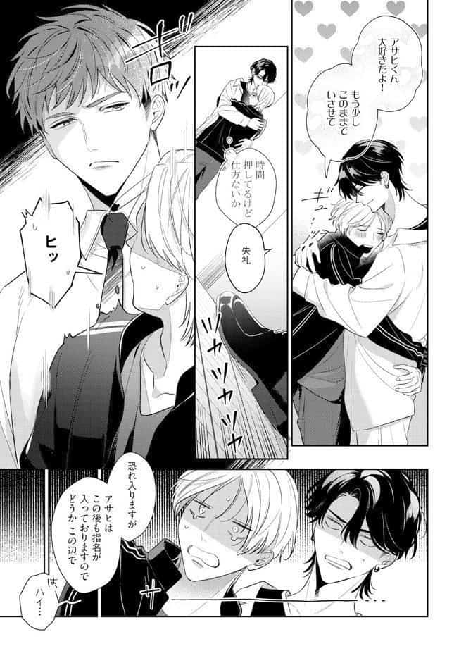 アサヒさんは啼かせたい。【コミックス版】（2）《R18版》