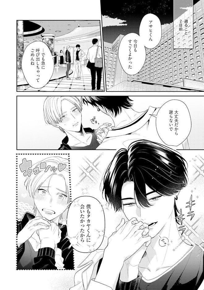 アサヒさんは啼かせたい。【コミックス版】（2）《R18版》