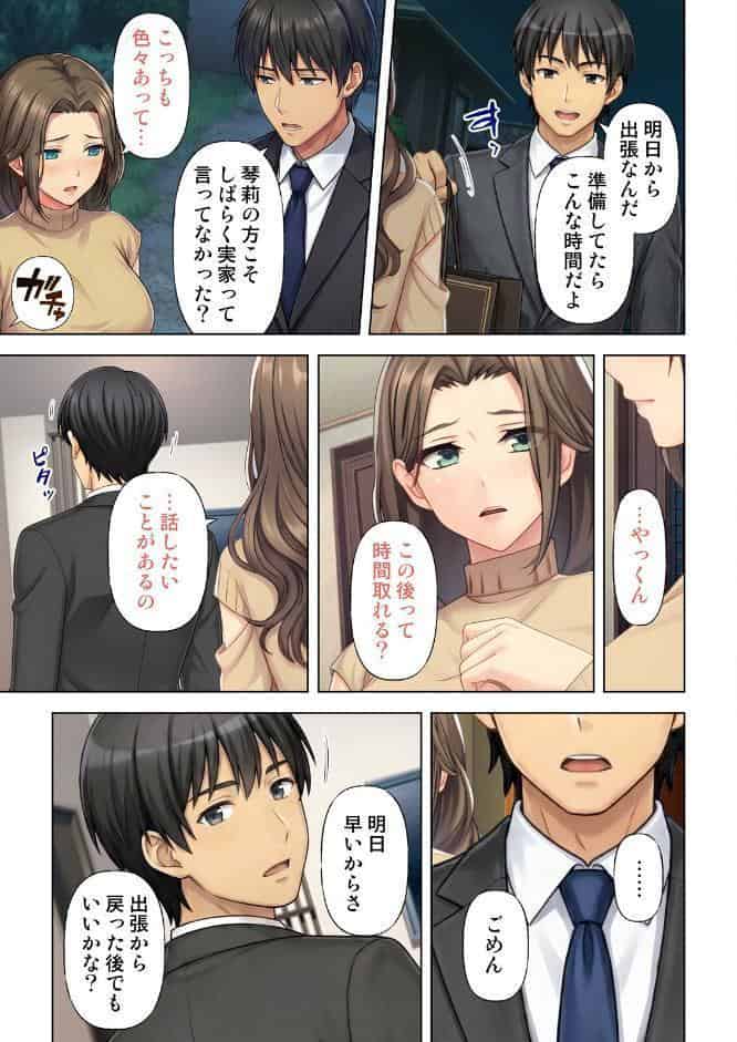 人妻デリヘルを呼んだら友達の母親が来た件 28話