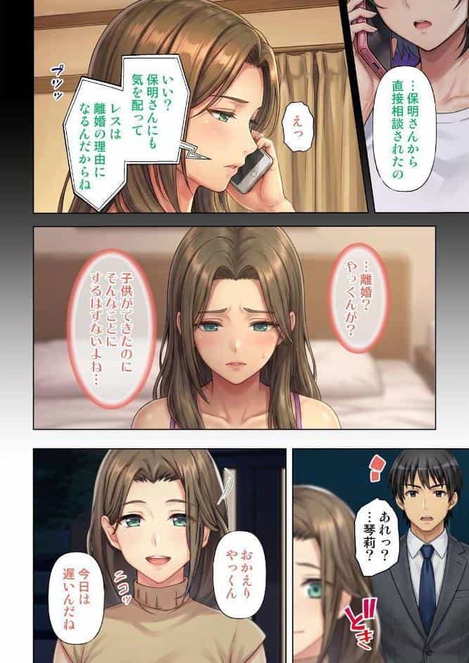 人妻デリヘルを呼んだら友達の母親が来た件 28話