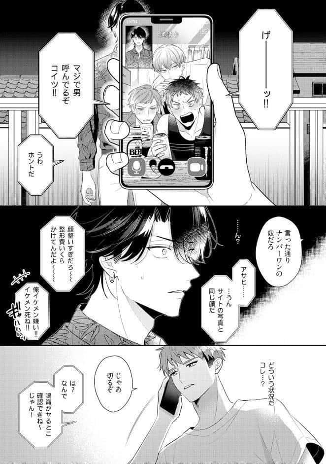アサヒさんは啼かせたい。【コミックス版】《R18版》