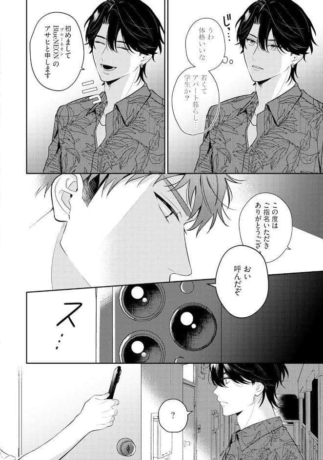 アサヒさんは啼かせたい。【コミックス版】《R18版》