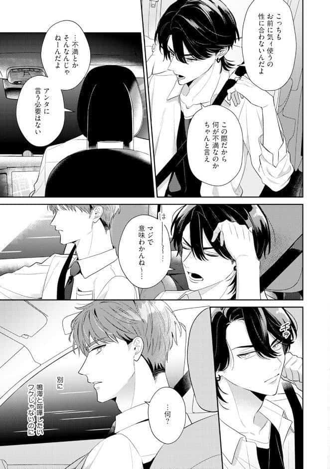 アサヒさんは啼かせたい。【コミックス版】（2）《R18版》