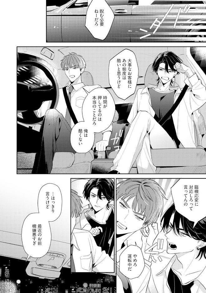 アサヒさんは啼かせたい。【コミックス版】（2）《R18版》