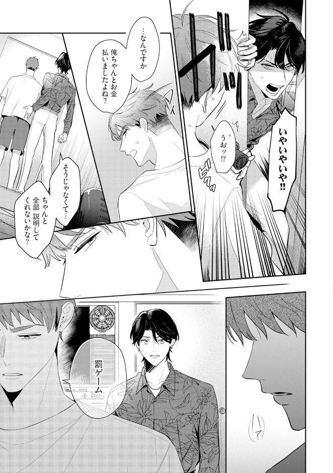 アサヒさんは啼かせたい。【コミックス版】《R18版》