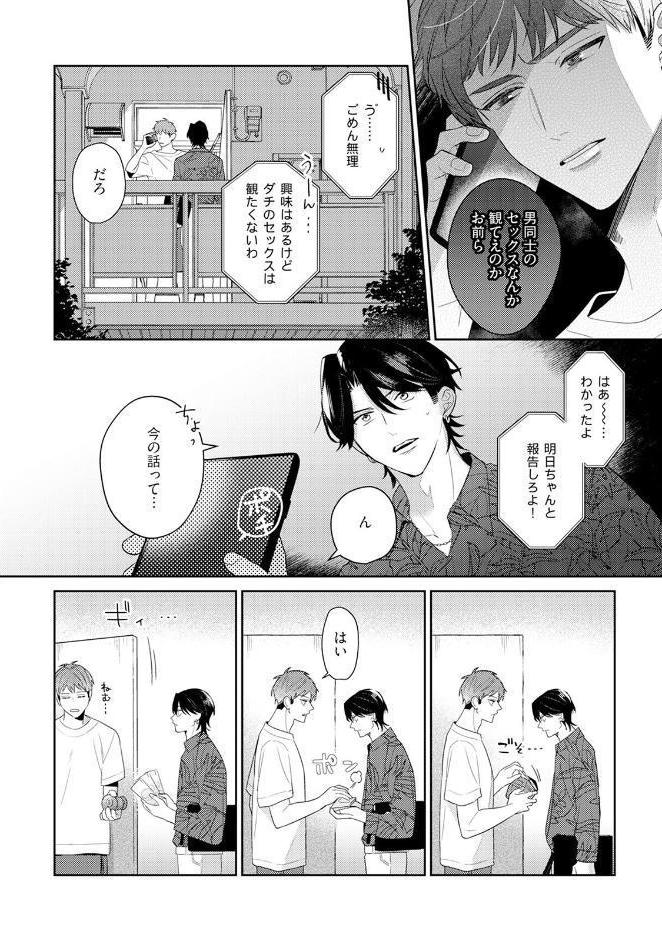 アサヒさんは啼かせたい。【コミックス版】《R18版》
