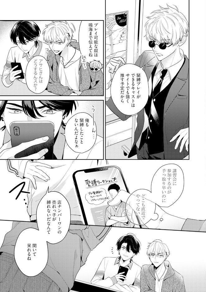 アサヒさんは啼かせたい。【コミックス版】（2）《R18版》