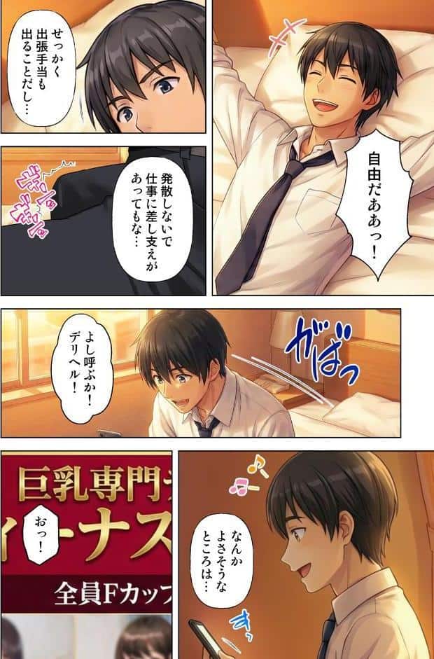 人妻デリヘルを呼んだら友達の母親が来た件 28話