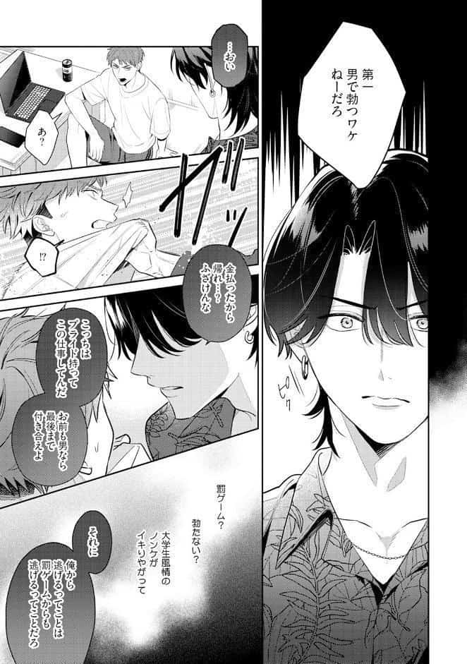 アサヒさんは啼かせたい。【コミックス版】《R18版》
