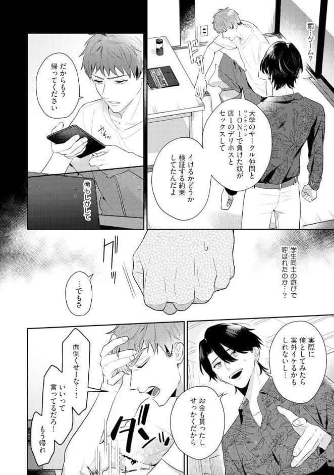 アサヒさんは啼かせたい。【コミックス版】《R18版》
