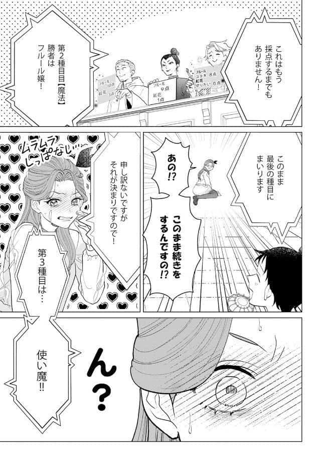 乙女ゲーの悪役令嬢なのに王子とエロ展開になるんですが！？【コミックス版】（5）《R18版》
