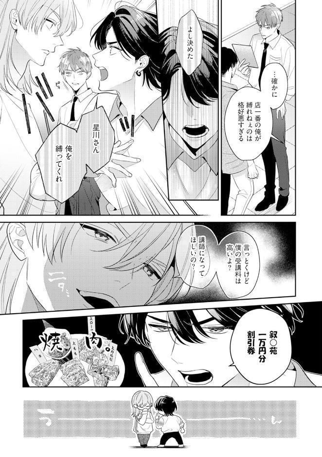 アサヒさんは啼かせたい。【コミックス版】（2）《R18版》
