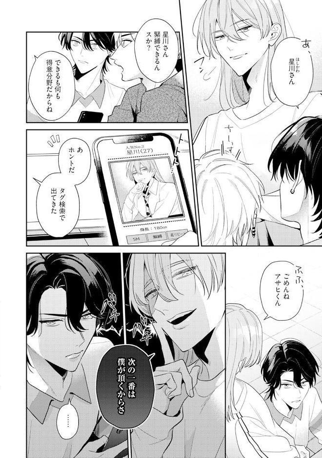 アサヒさんは啼かせたい。【コミックス版】（2）《R18版》