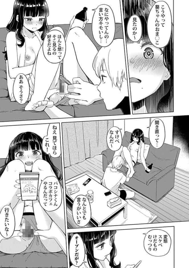 カノジョと日常、ときどき発情4-5【合冊版】