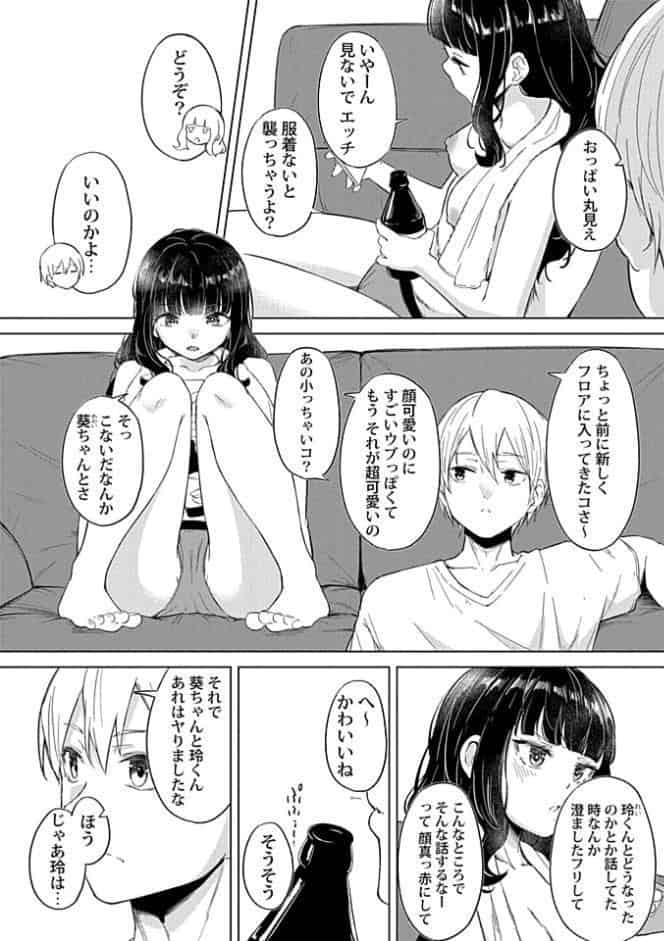カノジョと日常、ときどき発情4-5【合冊版】