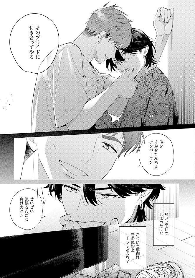 アサヒさんは啼かせたい。【コミックス版】《R18版》