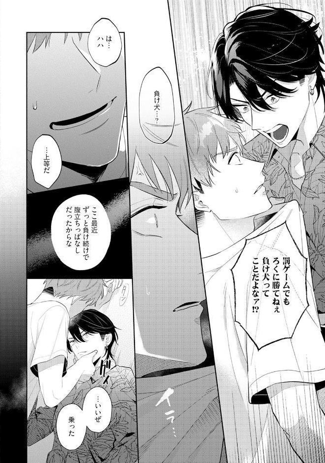 アサヒさんは啼かせたい。【コミックス版】《R18版》