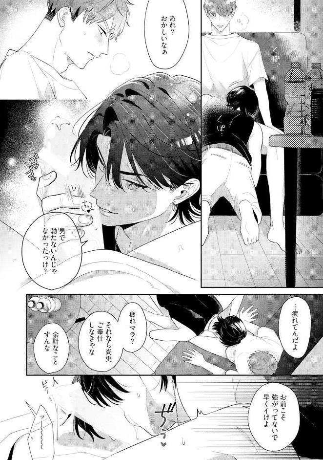 アサヒさんは啼かせたい。【コミックス版】《R18版》