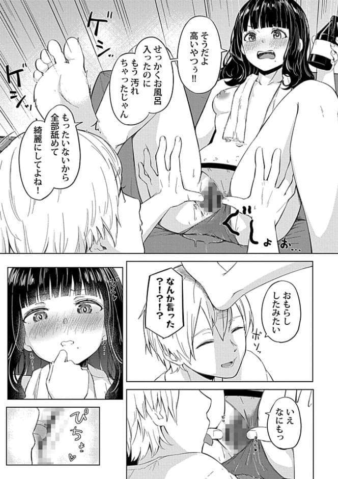 カノジョと日常、ときどき発情4-5【合冊版】