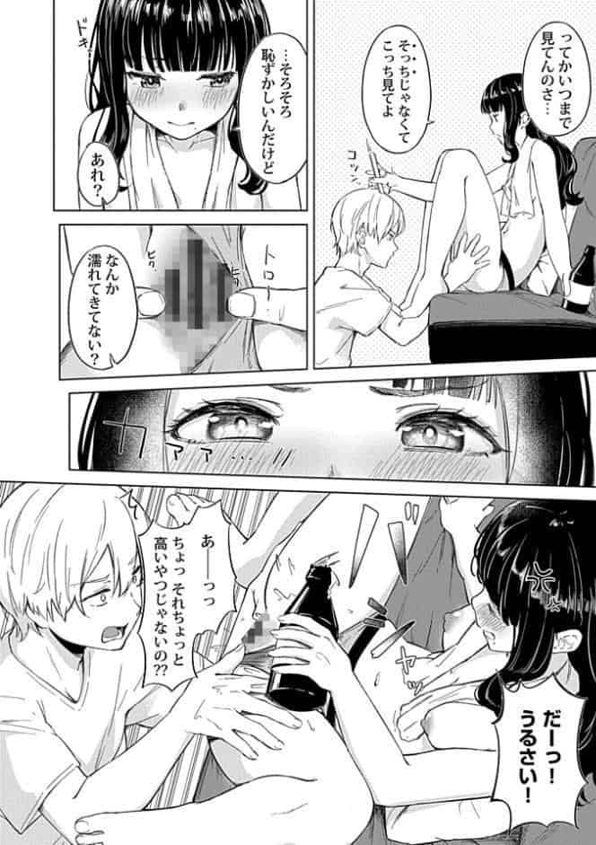 カノジョと日常、ときどき発情4-5【合冊版】