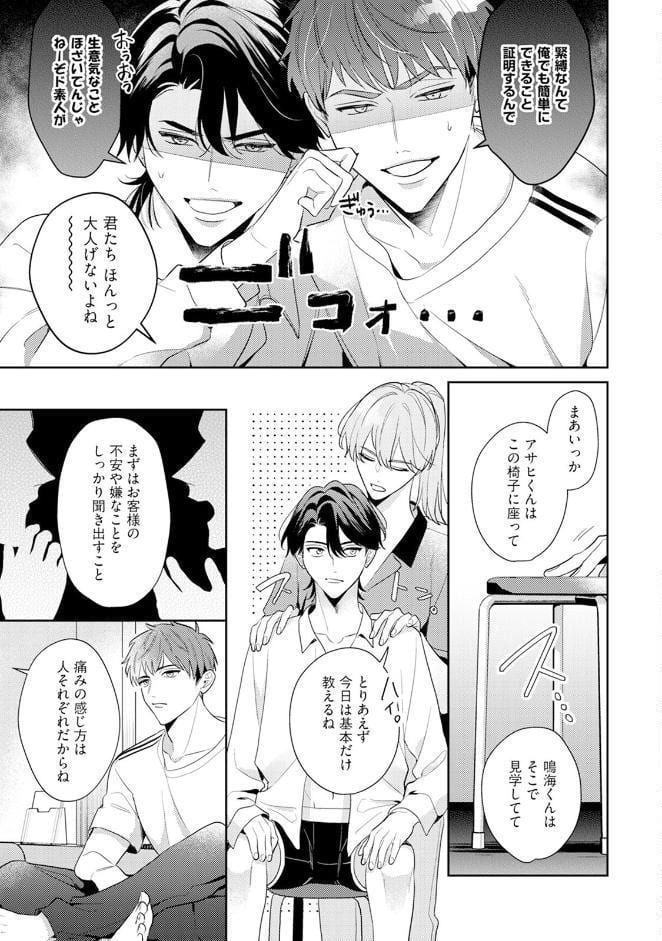 アサヒさんは啼かせたい。【コミックス版】（2）《R18版》