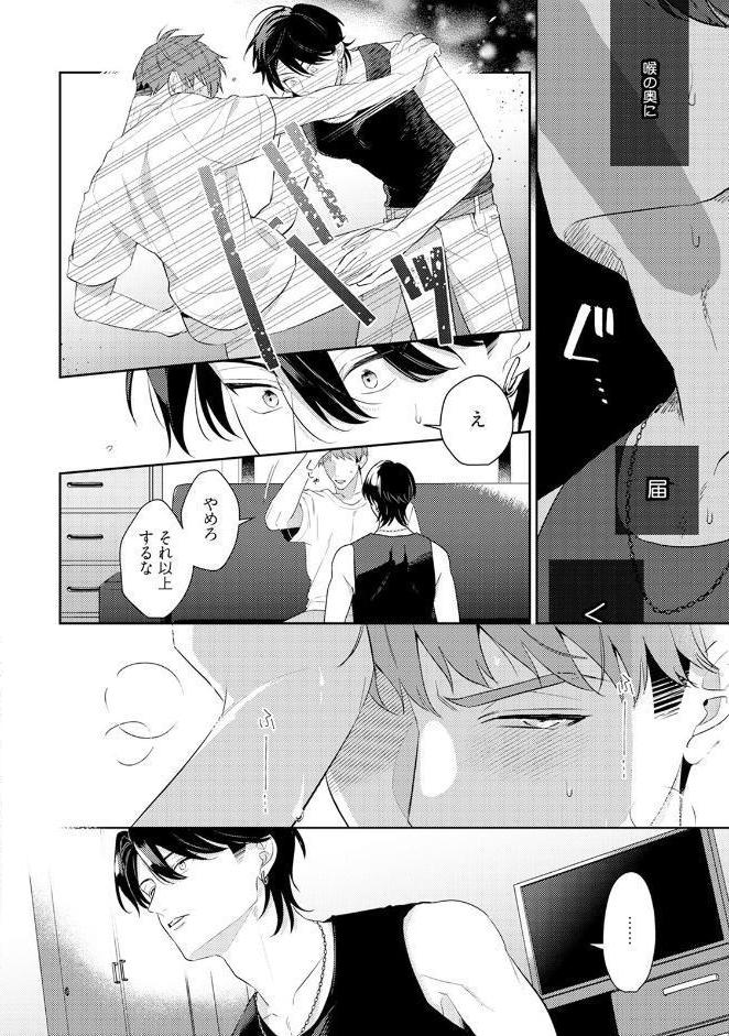 アサヒさんは啼かせたい。【コミックス版】《R18版》