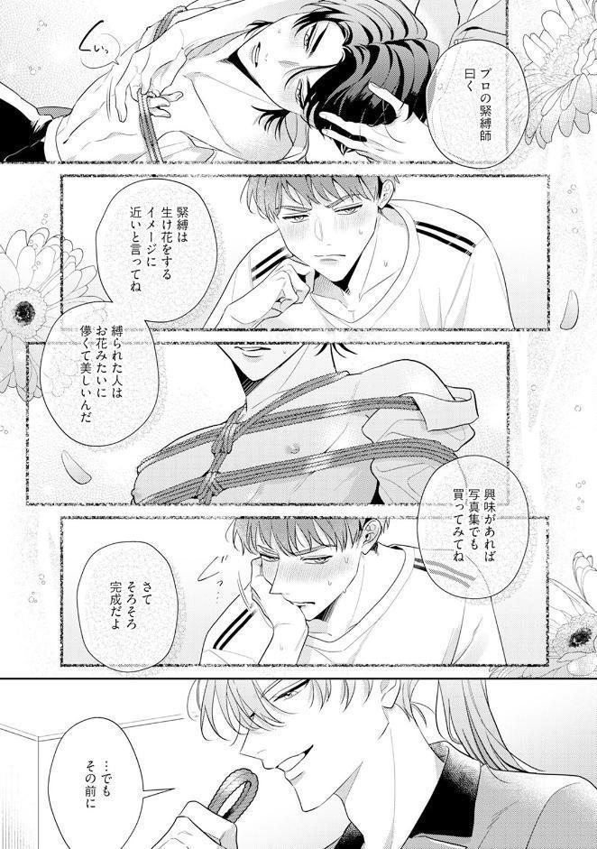アサヒさんは啼かせたい。【コミックス版】（2）《R18版》
