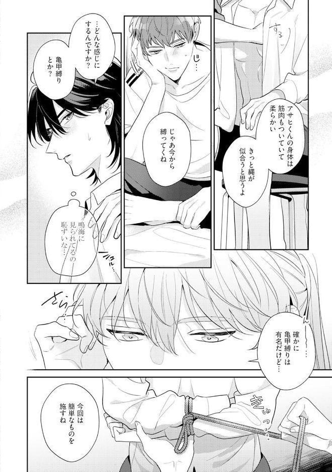 アサヒさんは啼かせたい。【コミックス版】（2）《R18版》