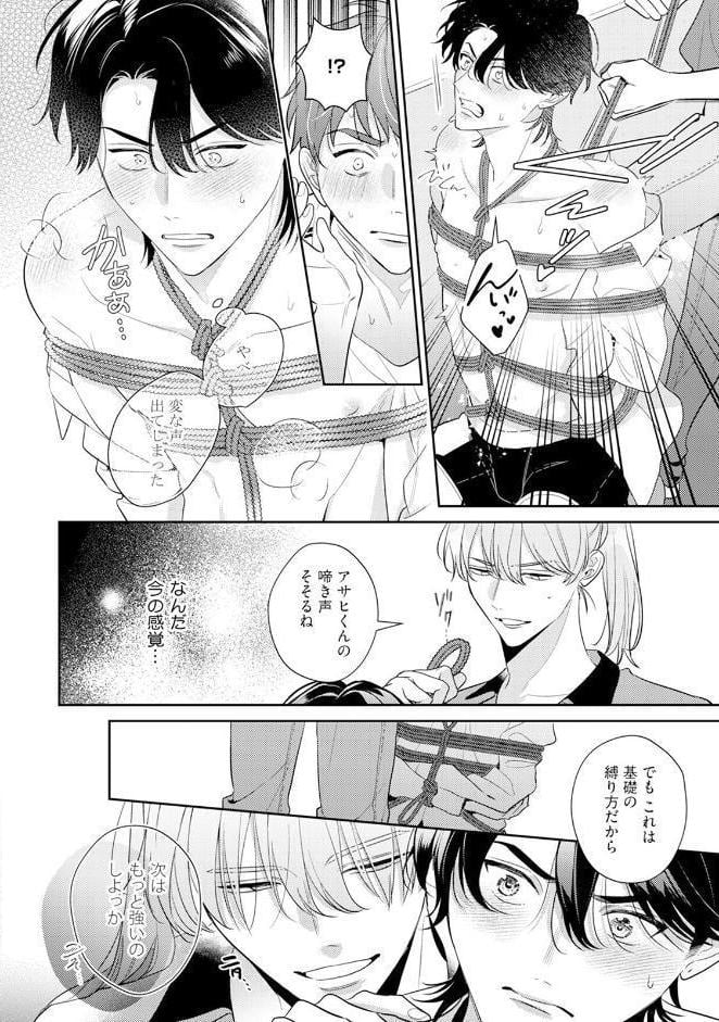アサヒさんは啼かせたい。【コミックス版】（2）《R18版》