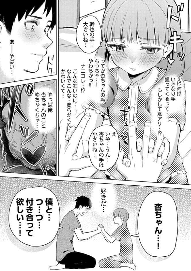 カノジョと日常、ときどき発情4-5【合冊版】