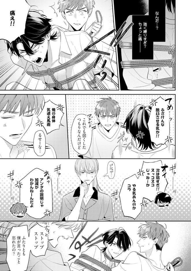 アサヒさんは啼かせたい。【コミックス版】（2）《R18版》