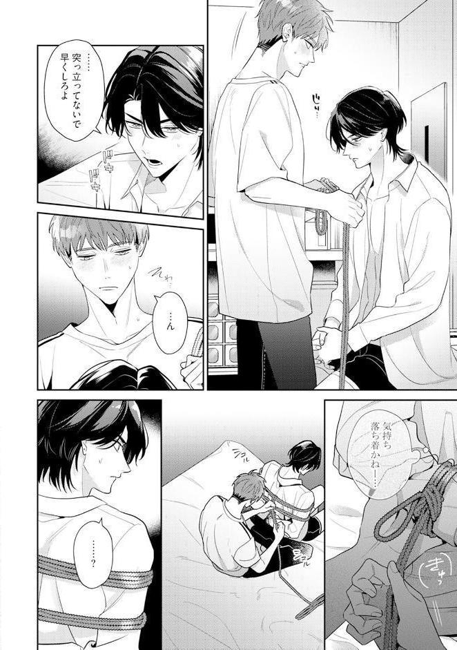 アサヒさんは啼かせたい。【コミックス版】（2）《R18版》
