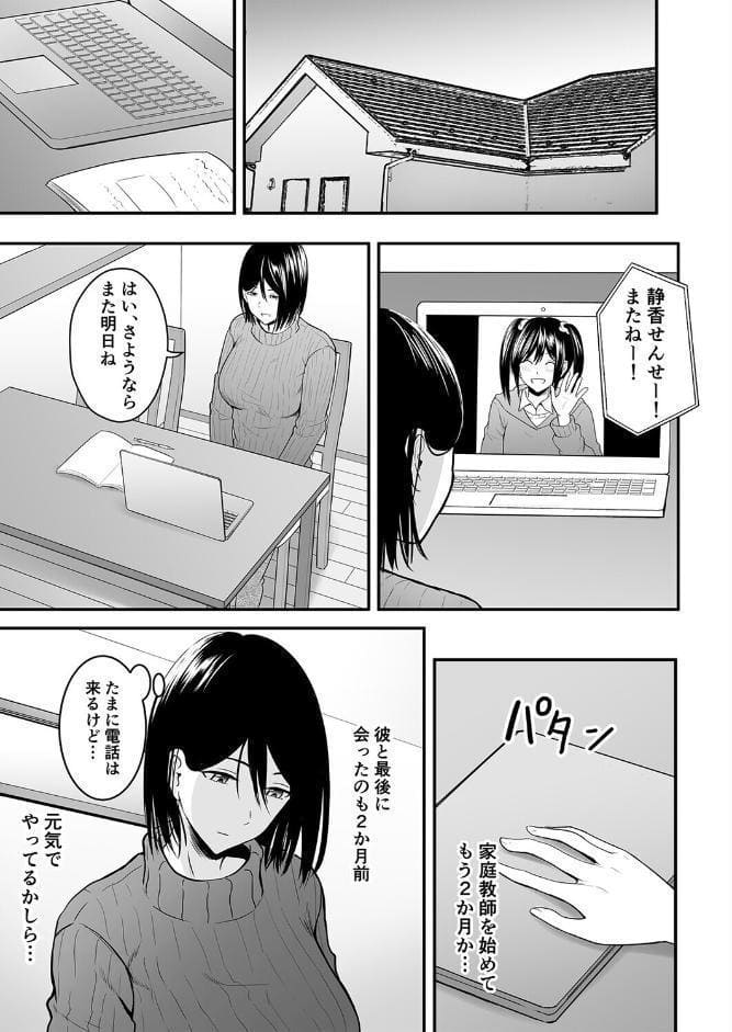 アプリでマッチングした相手は、堅物な担任女教師でした。（30）