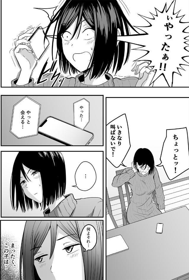アプリでマッチングした相手は、堅物な担任女教師でした。（30）