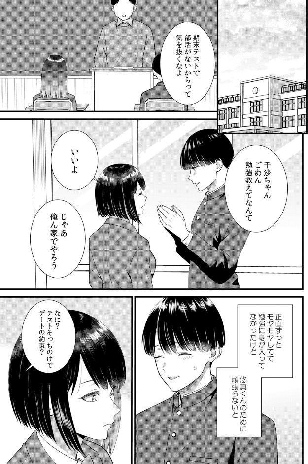 修学旅行中、カレ友とセックス漬け〜極太チ●コに何度もイカされハメられて… 19