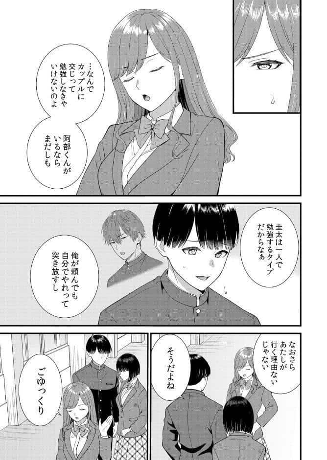 修学旅行中、カレ友とセックス漬け〜極太チ●コに何度もイカされハメられて… 19