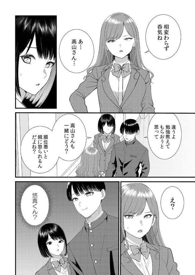 修学旅行中、カレ友とセックス漬け〜極太チ●コに何度もイカされハメられて… 19