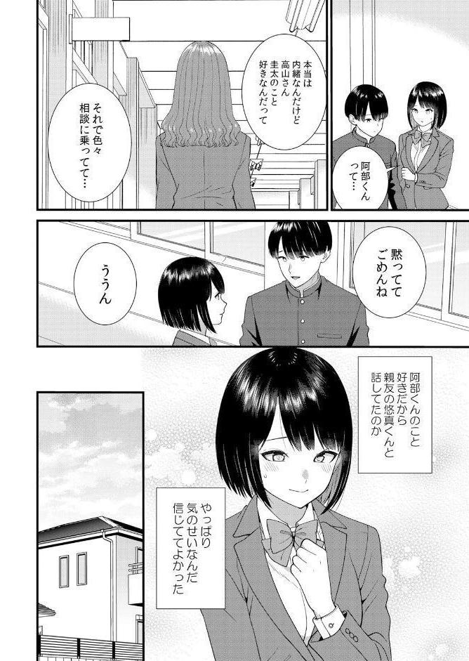 修学旅行中、カレ友とセックス漬け〜極太チ●コに何度もイカされハメられて… 19