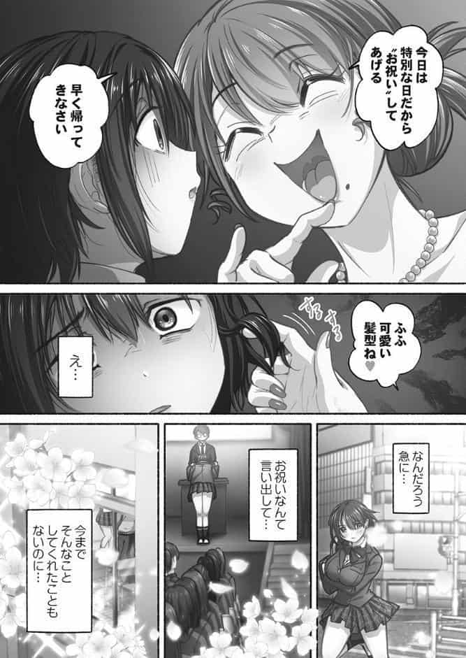 私の進路は風俗嬢〜卒業後すぐ、男たちの玩具になりました。〜【FANZA限定】1【デジタル特装版】