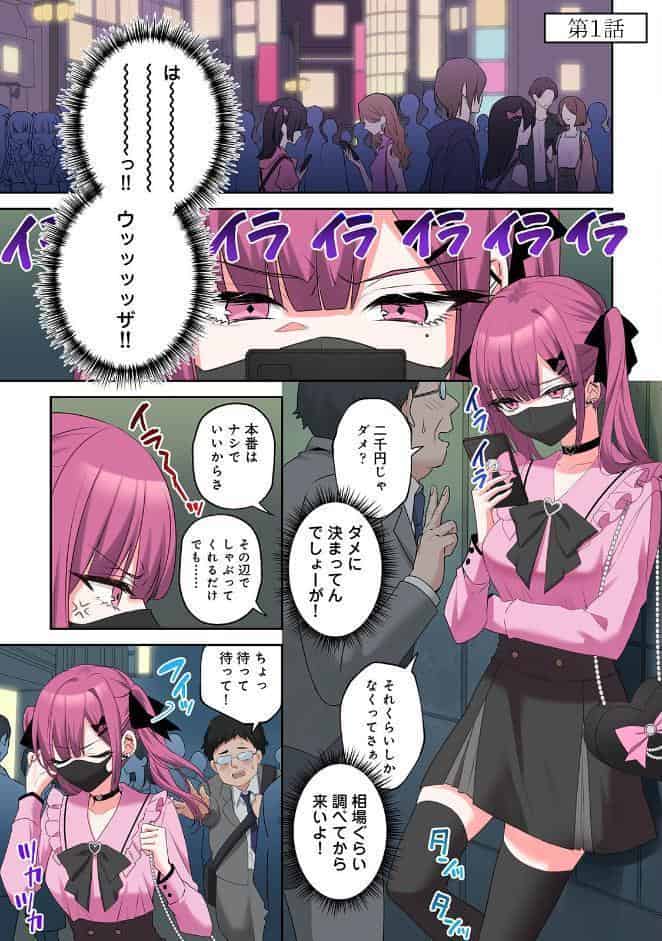【単行本版】××公園で出会った地雷女子のパコ美ちゃんと同棲する話（1）