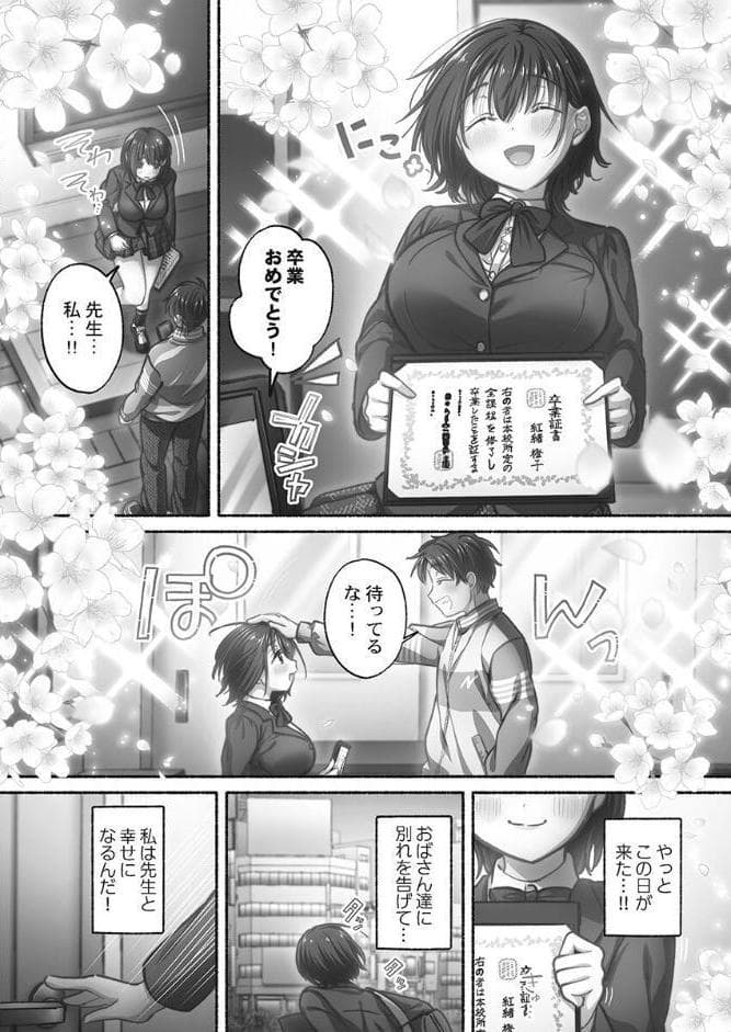 私の進路は風俗嬢〜卒業後すぐ、男たちの玩具になりました。〜【FANZA限定】1【デジタル特装版】