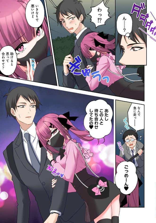 【単行本版】××公園で出会った地雷女子のパコ美ちゃんと同棲する話（1）