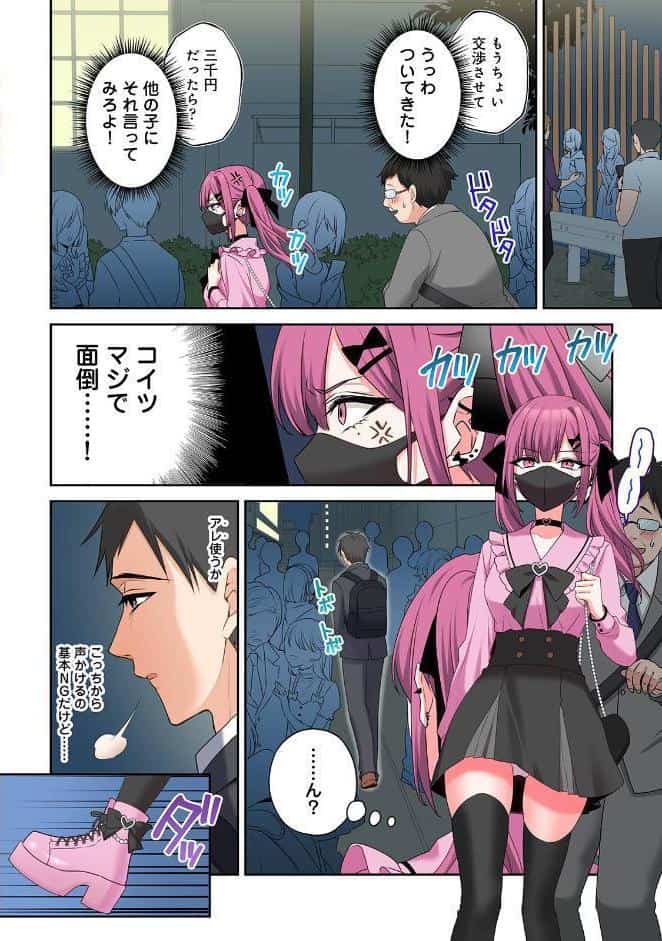 【単行本版】××公園で出会った地雷女子のパコ美ちゃんと同棲する話（1）