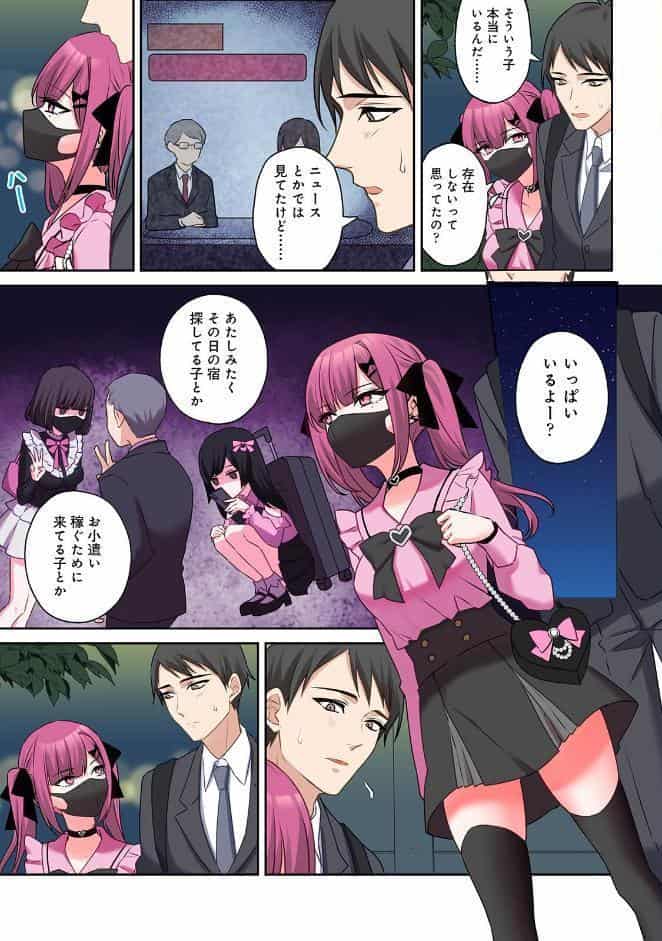 【単行本版】××公園で出会った地雷女子のパコ美ちゃんと同棲する話（1）