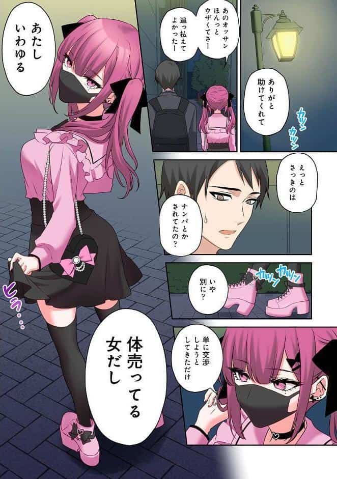【単行本版】××公園で出会った地雷女子のパコ美ちゃんと同棲する話（1）