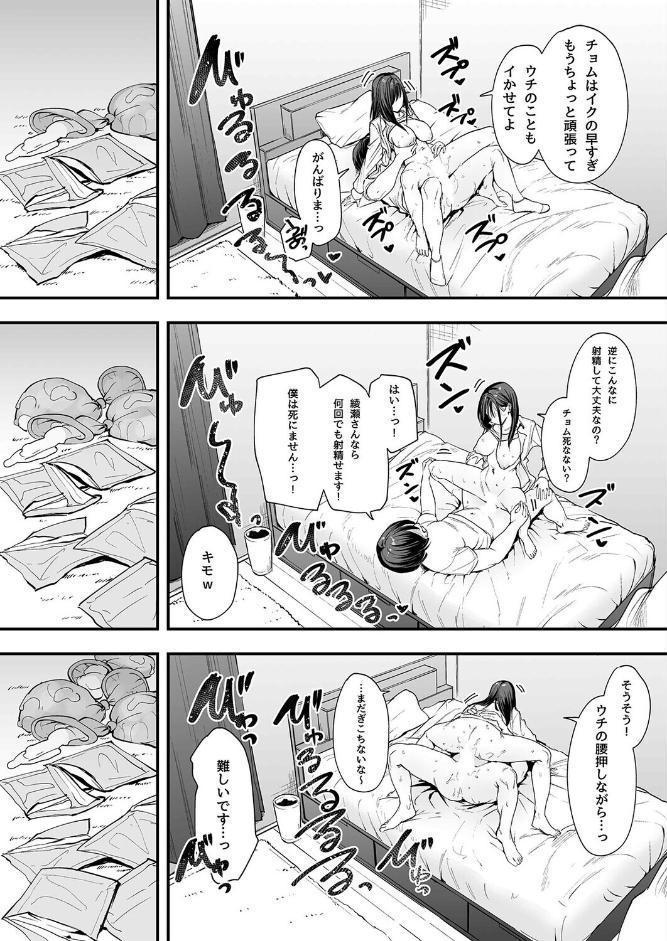 オタクの僕が一軍ギャルと付き合えるまでの話（3）